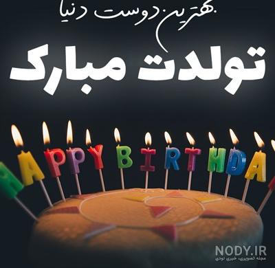 جملات غمگین تبریک تولد به خودم + متن های غم انگیز تبریک تولد به ...