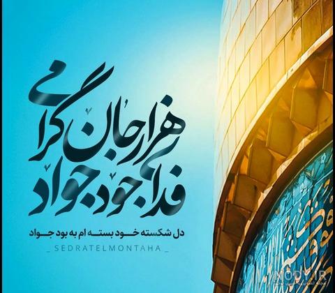 عکس اسم محمد جواد برای لوگو و پروفایل