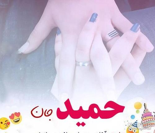 عکس با نوشته ی حمید - عکس نودی