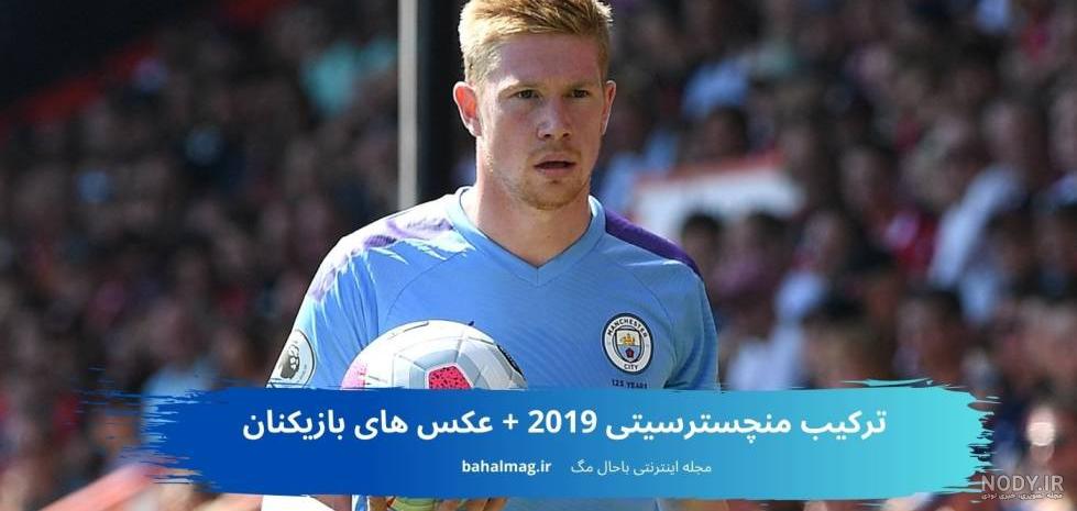 عکس بازیکن های سیتی