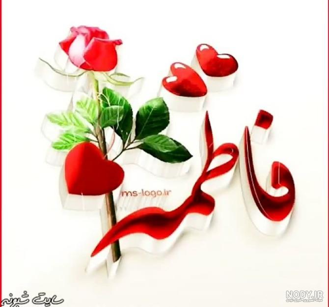 عکس تبریک تولد برای اسم فاطمه عکس تبریک تولد برای اسم فاطمه