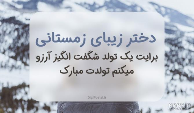 عکس تبریک تولد شیک (رسمی) | عکس نوشته تولدت مبارک عاشقانه فانتزی