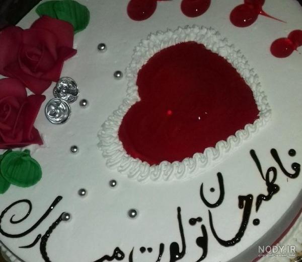 عکس تولدت مبارک خواهر عزیزم فاطمه جان عکس تولدت مبارک خواهر عزیزم فاطمه جان