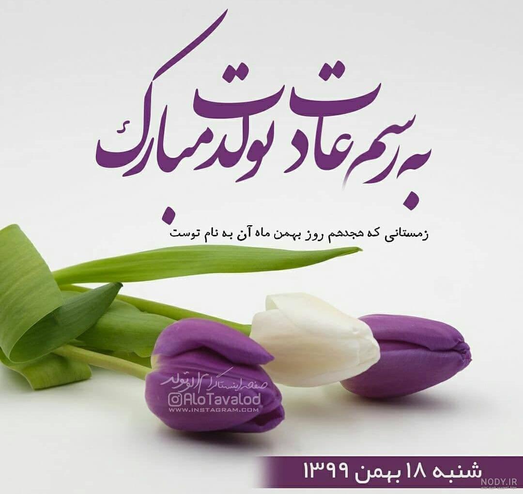 عکس تولدم مبارک من | 100 عکس پروفایل «تولدمه» و «تولدم نزدیکه ...