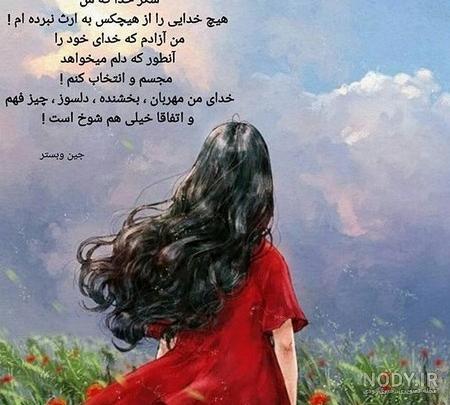 عکس خدایا شکرت عکس خدایا شکرت