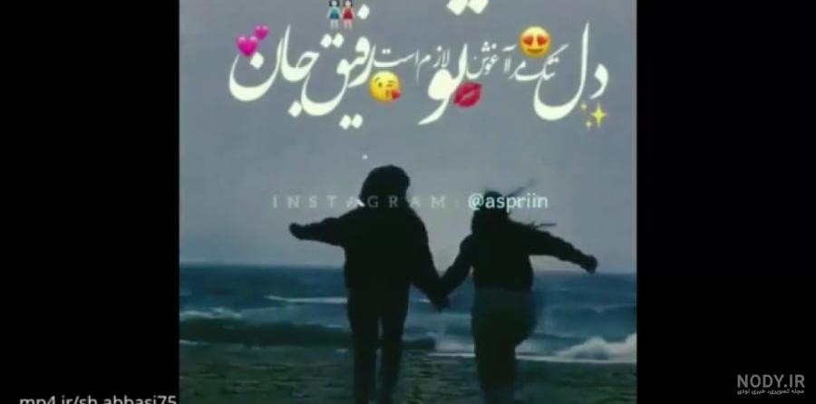 عکس رفیق دخترونه بدون متن