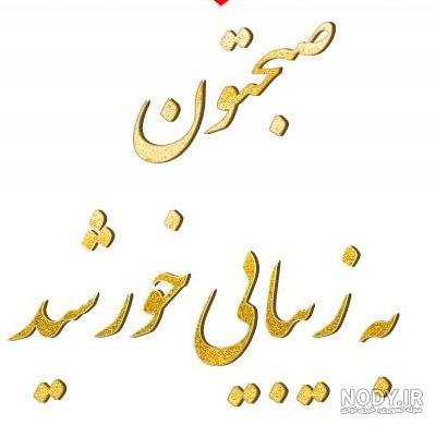 عکس صبح شاد