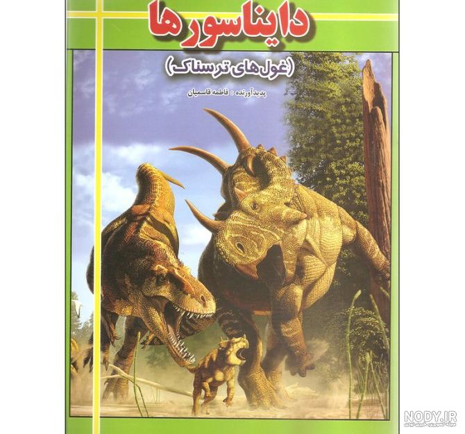 عکس غول ترسناک واقعی