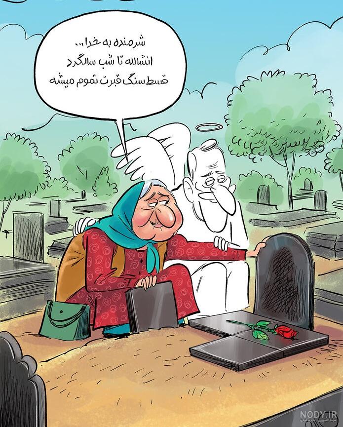 عکس قبر غمگین بدون متن - عکس نودی