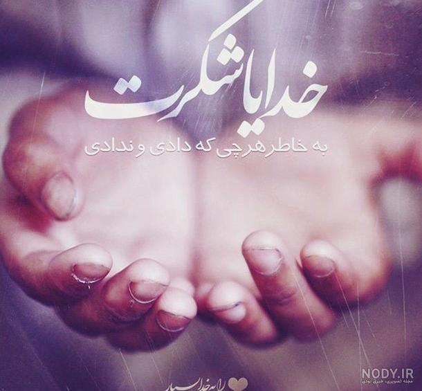 عکس متحرک شکر خدا عکس متحرک شکر خدا