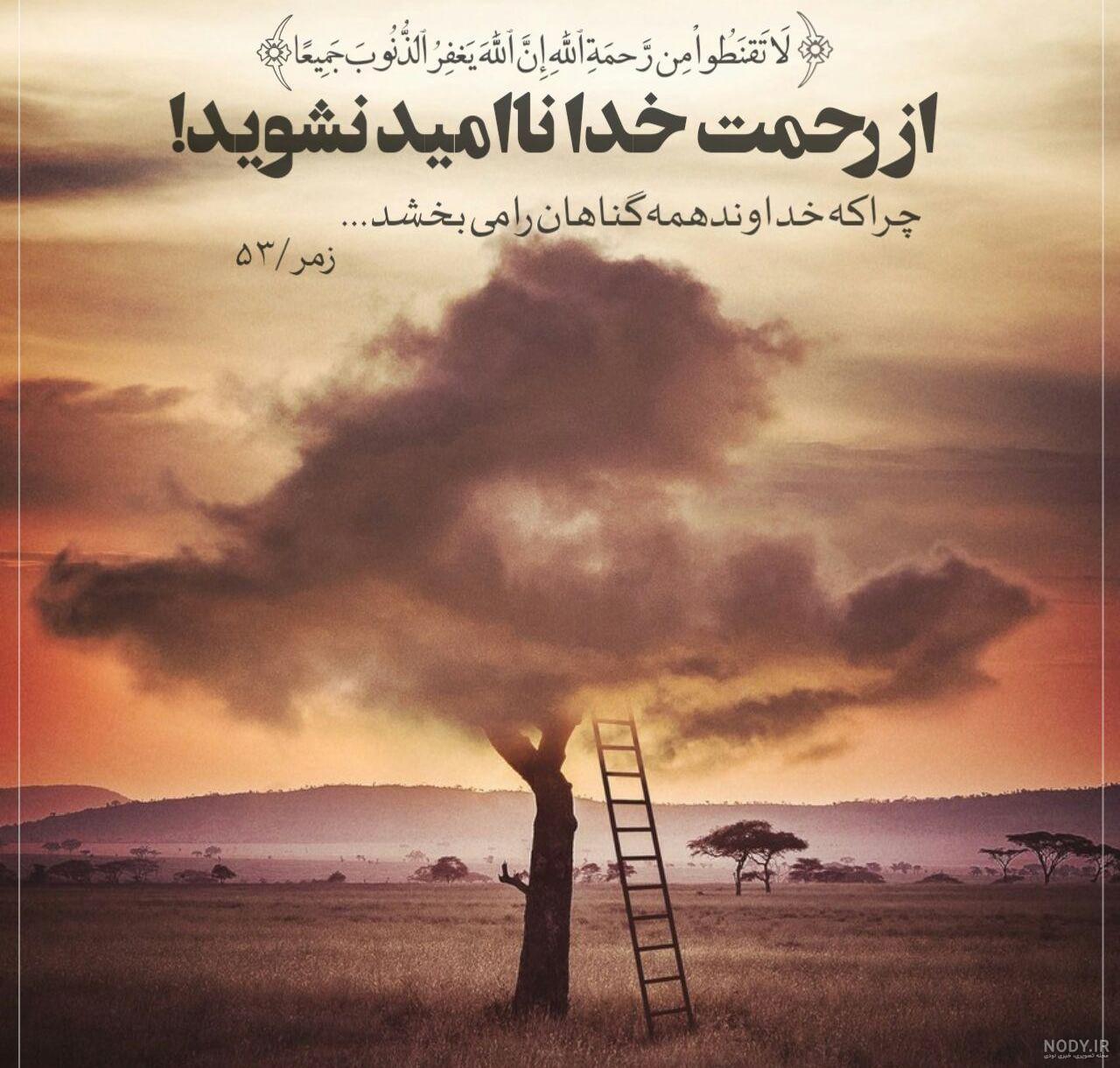 عکس و متن نوشته های احساسی در مورد خدا سری اول ا عکس نوشته جدید خدا 97
