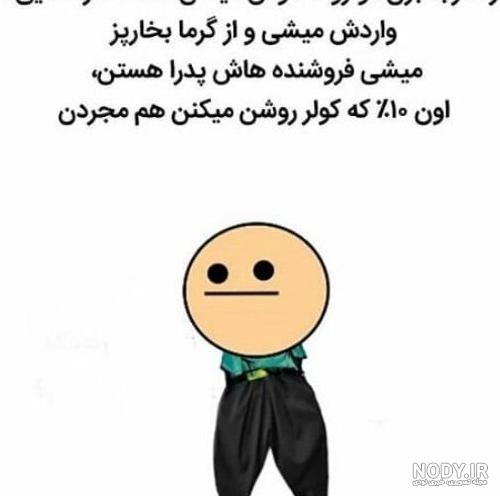 عکس نوشته باحال و خنده دار