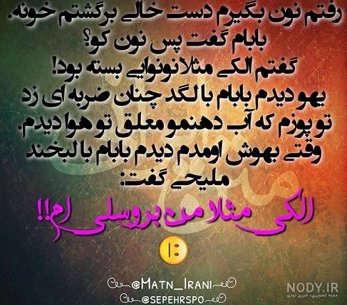 عکس نوشته باحال و خنده دار