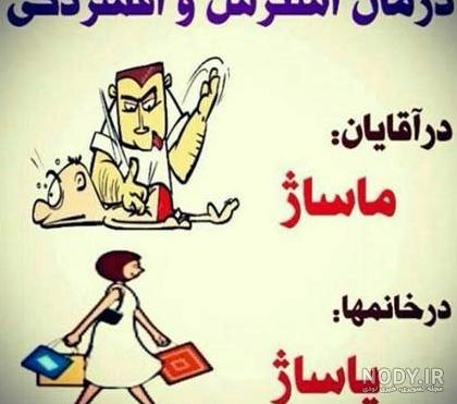 عکس نوشته های باحال طنز و خنده دار جدید (۱) | ساتین ⭐️