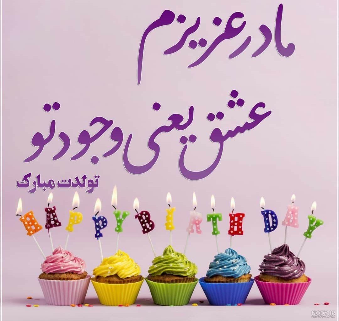 عکس نوشته تبریک تولد رسمی مناسب برای ارسال به همکاران و دوستان