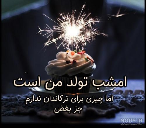 عکس نوشته تبریک تولد رسمی مناسب برای ارسال به همکاران و دوستان