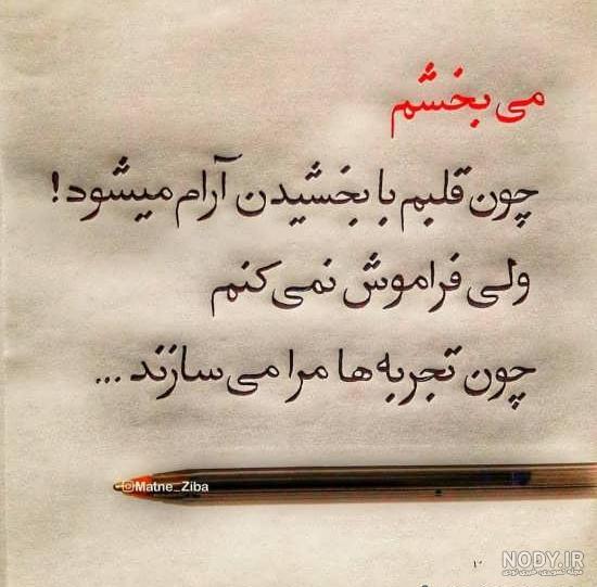 عکس نوشته تنهایی و آرامش - عکس نودی
