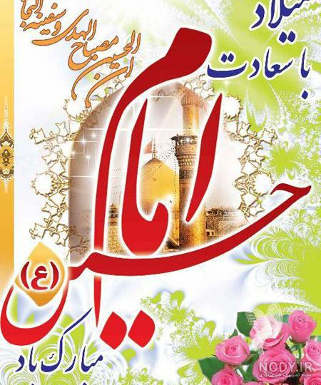 عکس نوشته تولد امام حسین و ابوالفضل
