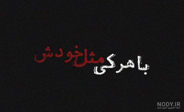 عکس نوشته تیکه دار ۱۴۰۰ - عکس نودی
