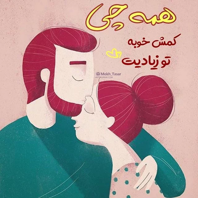 عکس نوشته خاص دخترانه