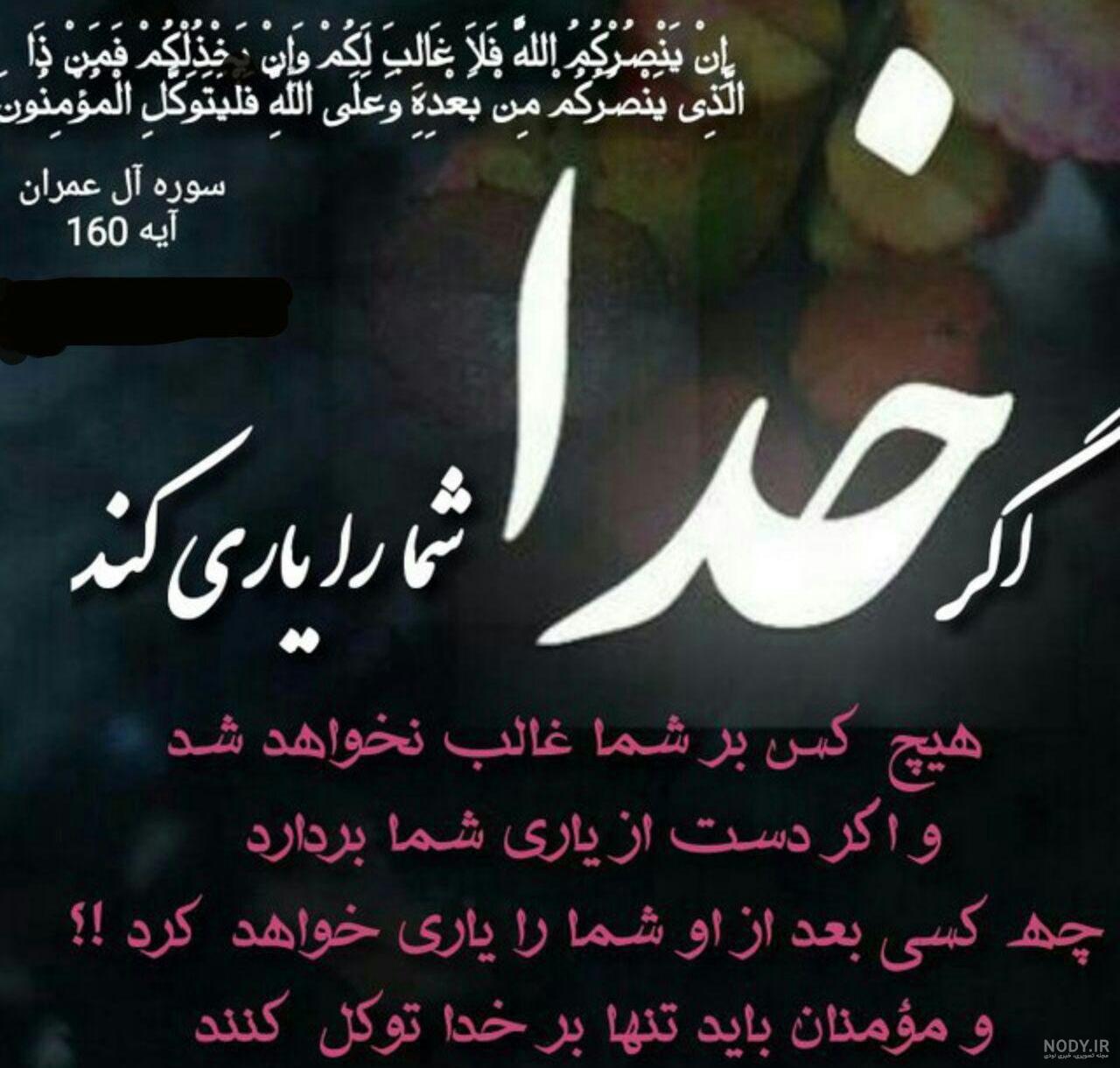عکس نوشته خدا با متن زیبا و عارفانه برای گذاشتن در پروفایل | جدول یاب عکس نوشته خدا با متن زیبا و عارفانه برای گذاشتن در پروفایل | جدول یاب