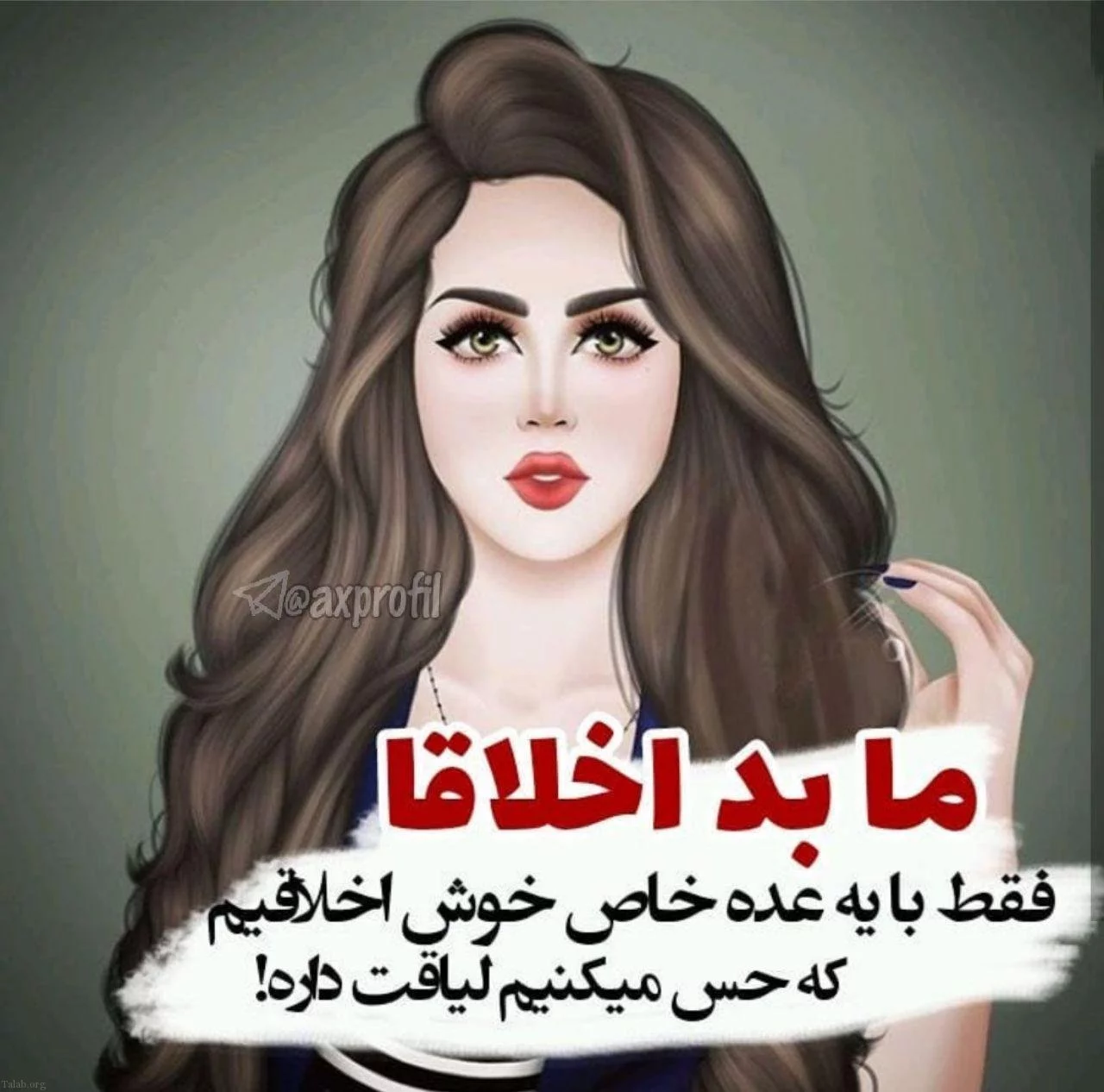 عکس نوشته دخترونه { مغرور و خاص } عکس نوشته دخترونه لاکچری و شیک ...