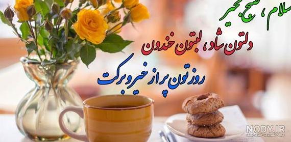 عکس نوشته صبح بخیر شاد