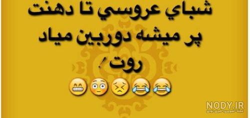 عکس نوشته های طنز باحال جدید