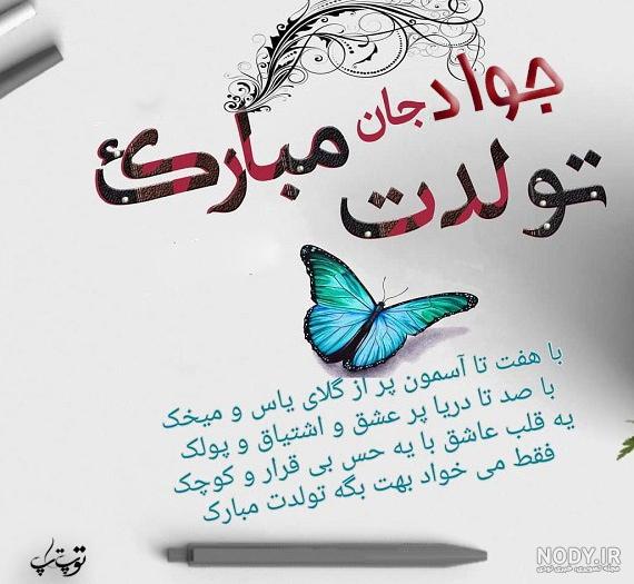 عکس نوشته عاشقانه جواد - عکس نودی
