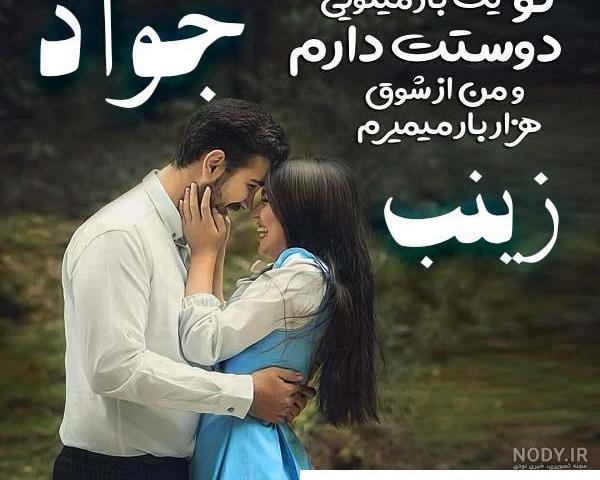 عکس نوشته عاشقانه جواد ❤️ [ بهترین تصاویر ]