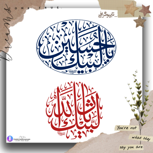 عکس نوشته محرم جدید png رایگان جمله مشهور لبیک یا حسین