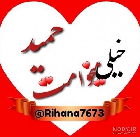 عکس نوشته نام حمید ❤️ [ بهترین تصاویر ]
