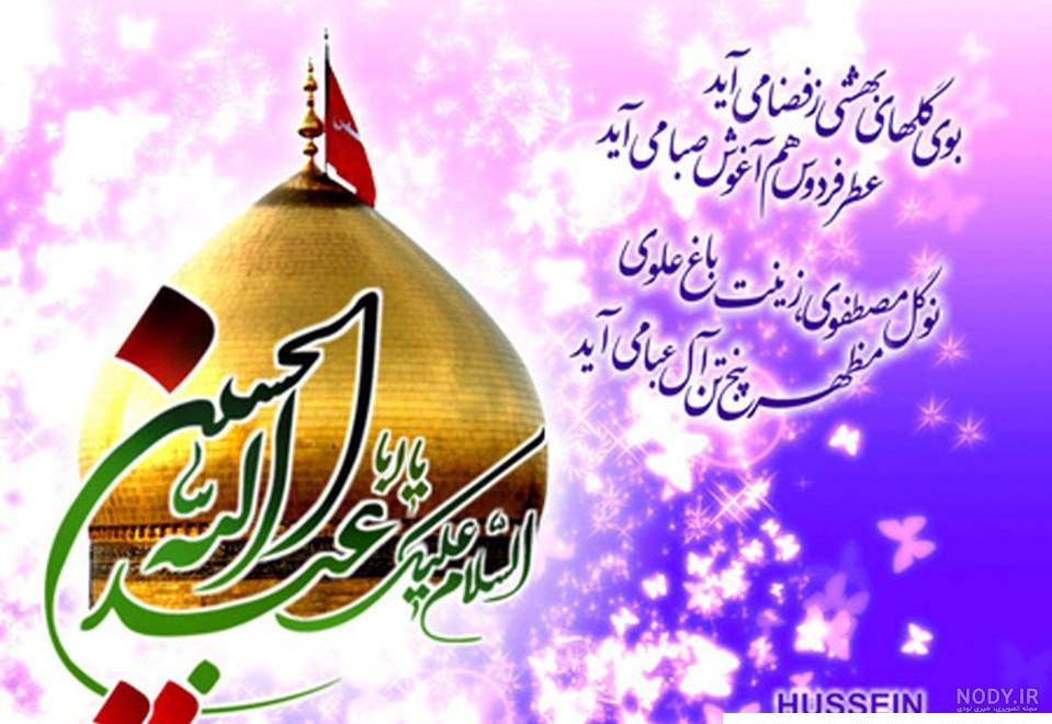 عکس نوشته ولادت امام حسین (ع)