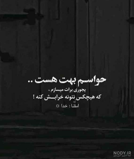 عکس نوشته ی غمگین خدا - عکس نودی