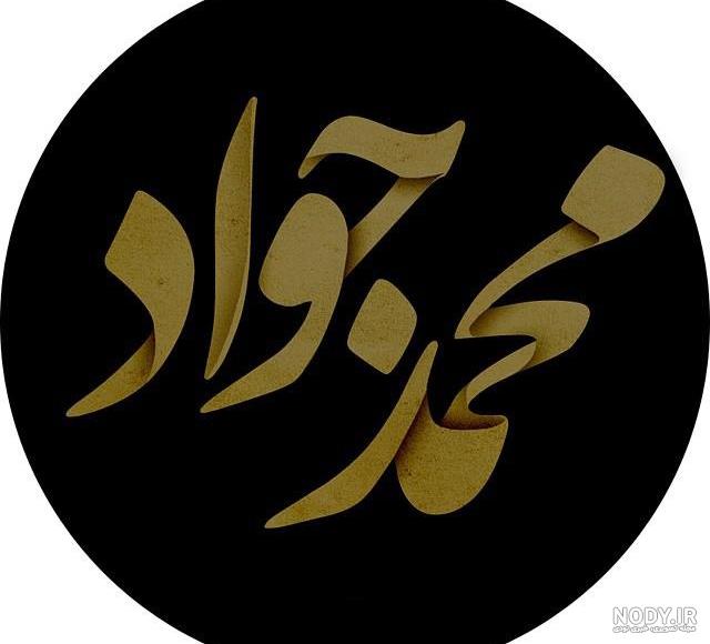 عکس پروفایل اسم دونفره جواد و راضیه طرح قلب | پروفایل گرام