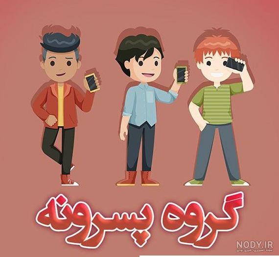 عکس پروفایل شیمی فانتزی