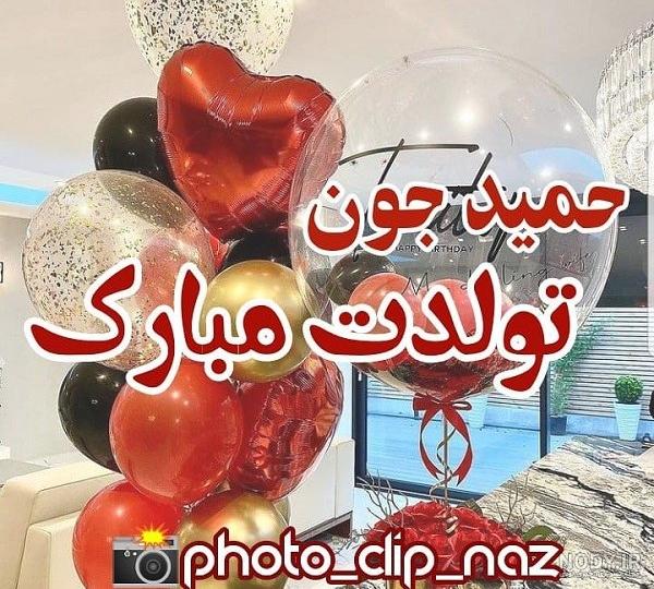 عکس پروفایل عشقم حمید