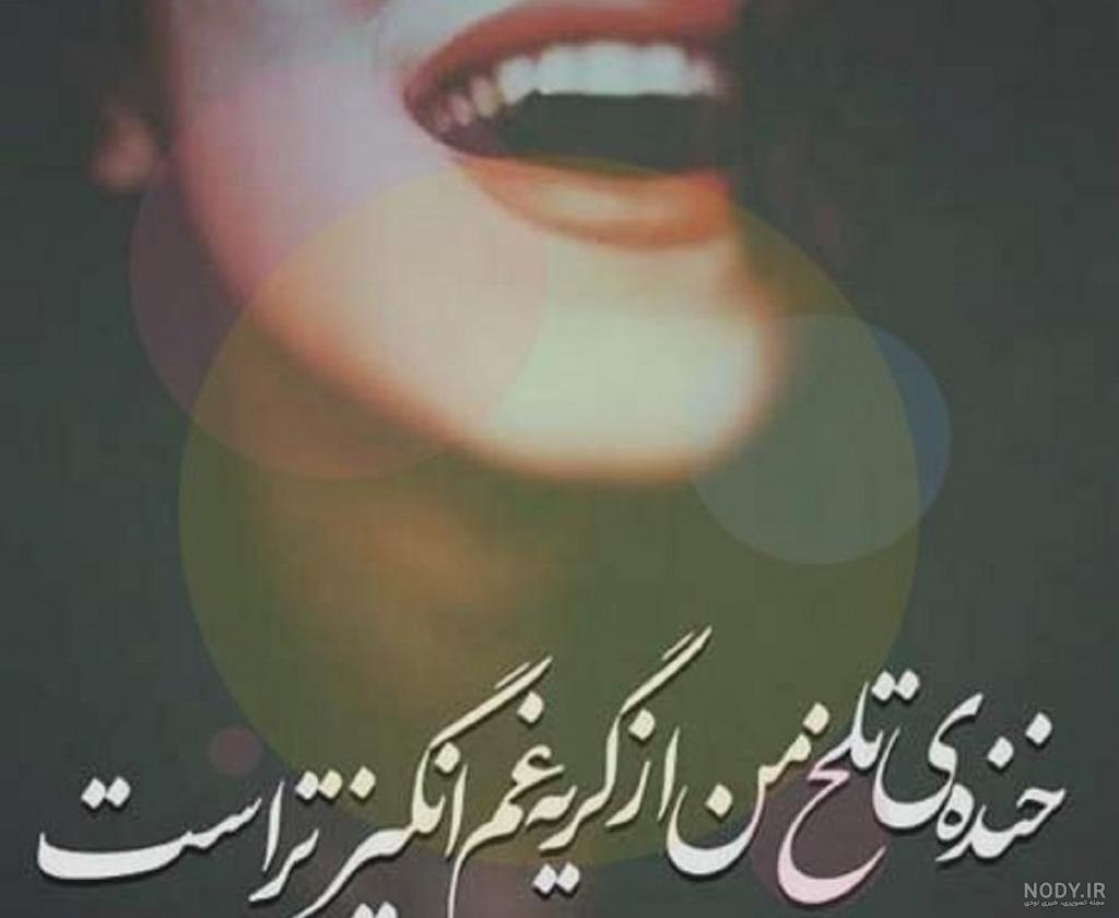 عکس پروفایل غمگین + نوشته غمگین