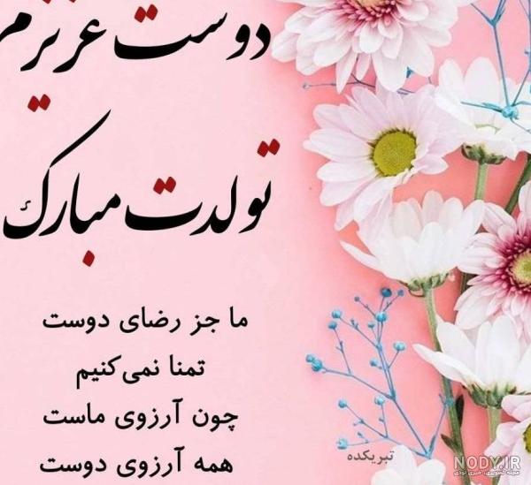عکس پروفایل فاطمه جان دوست عزیزم تولدت مبارک عکس پروفایل فاطمه جان دوست عزیزم تولدت مبارک