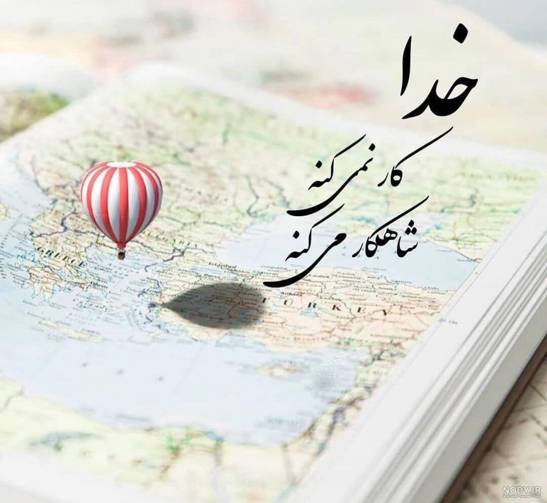 عکس پروفایل مذهبی؛ عکس نوشته های معنوی و زیبا برای پروفایل