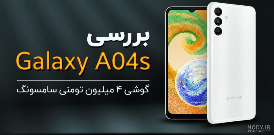 عکس گوشی a04s