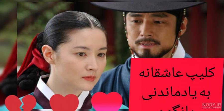 لحضه عاشقانه یانگوم و مینجانگو
