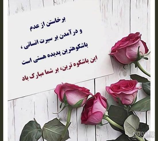 متن عاشقانه تبریک تولد کوتاه و بلند برای همسر، مادر، خواهر و ...