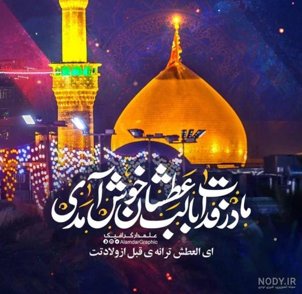 پروفایل تولد امام حسین | بیش از 50 عکس نوشته برای میلاد امام حسین ...