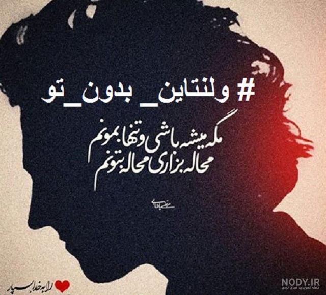 پروفایل ولنتاین | 25 عکس غمگین ولنتاین با مضامین تنهایی و عاشقانه ...