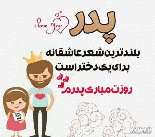 پیام تبریک روز پدر ۹۹ + اس ام اس، متن و عکس - ایمنا پیام تبریک روز پدر ۹۹ + اس ام اس، متن و عکس - ایمنا