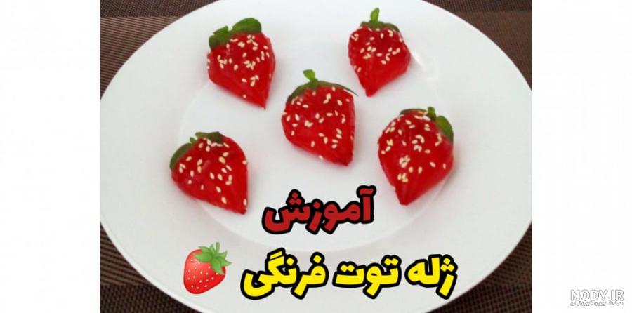 ژله فلفل دلمه ای – سرآشپزباشی