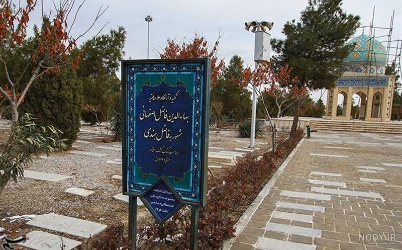 گلستان شهدای اصفهان - ویکی‌پدیا، دانشنامهٔ آزاد