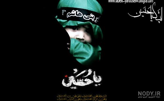 یا حسین - حماسه حسینی
