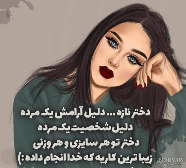 ۵۰ عکس نوشته دخترانه برای پروفایل شبکه های اجتماعی